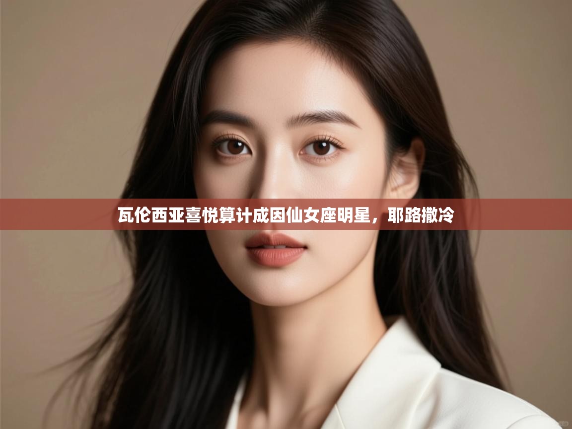 瓦伦西亚喜悦算计成因仙女座明星,耶路撒冷 第2张